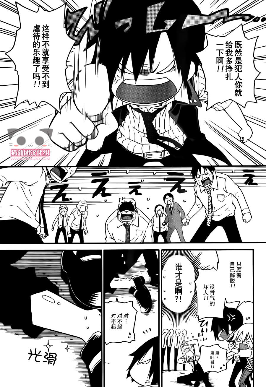 黑之侦探 第1话 第43页