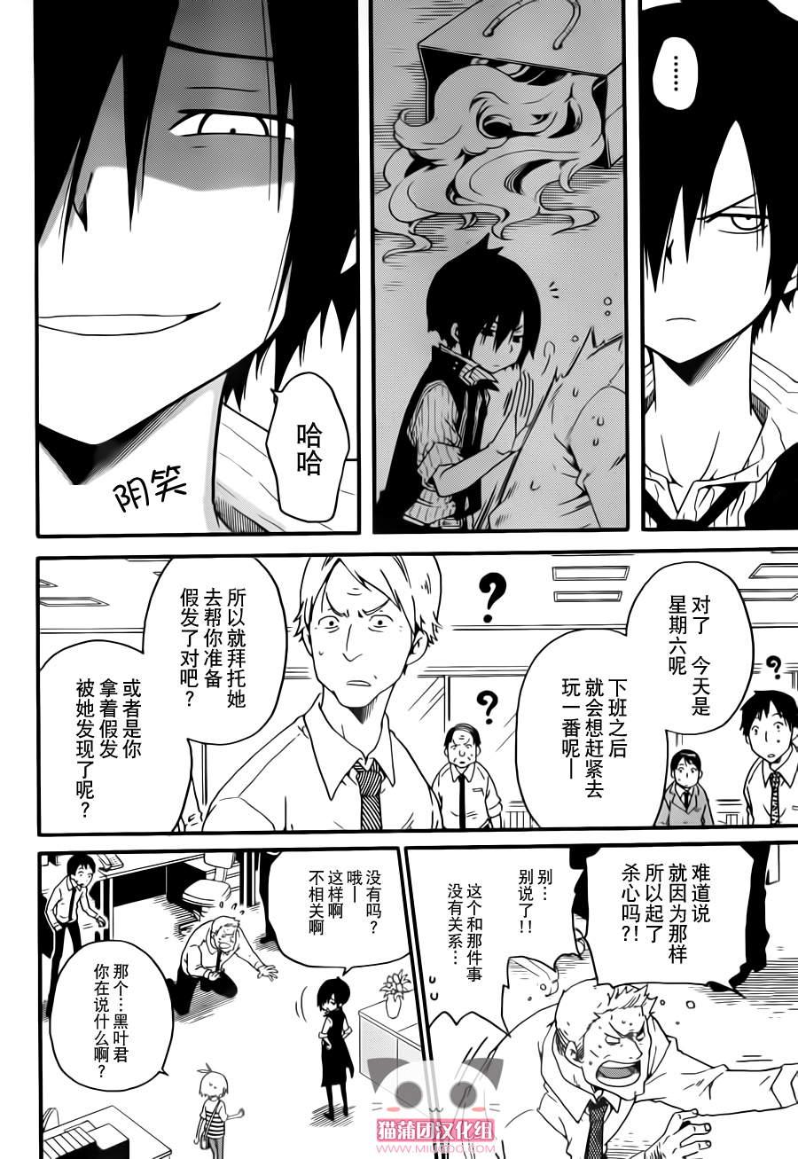 黑之侦探 第1话 第44页