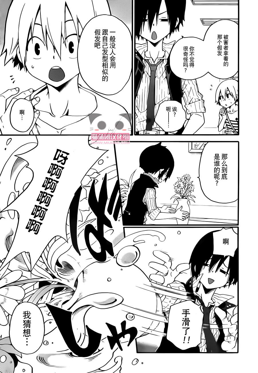 黑之侦探 第1话 第45页