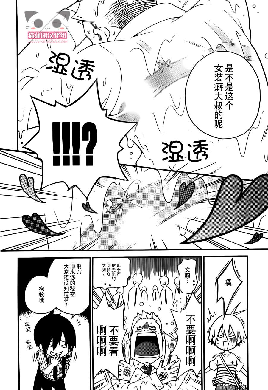 黑之侦探 第1话 第46页