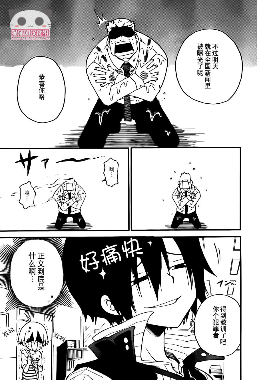 黑之侦探 第1话 第47页