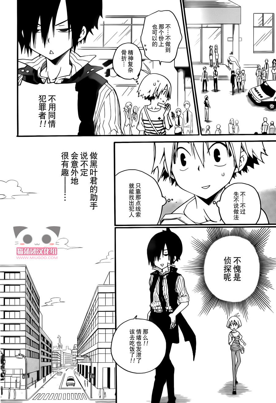 黑之侦探 第1话 第48页