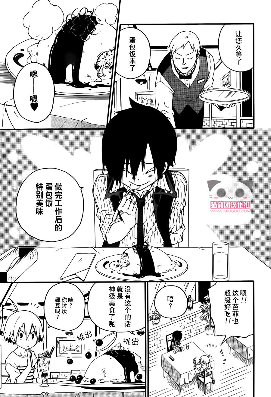 黑之侦探 第1话 第49页