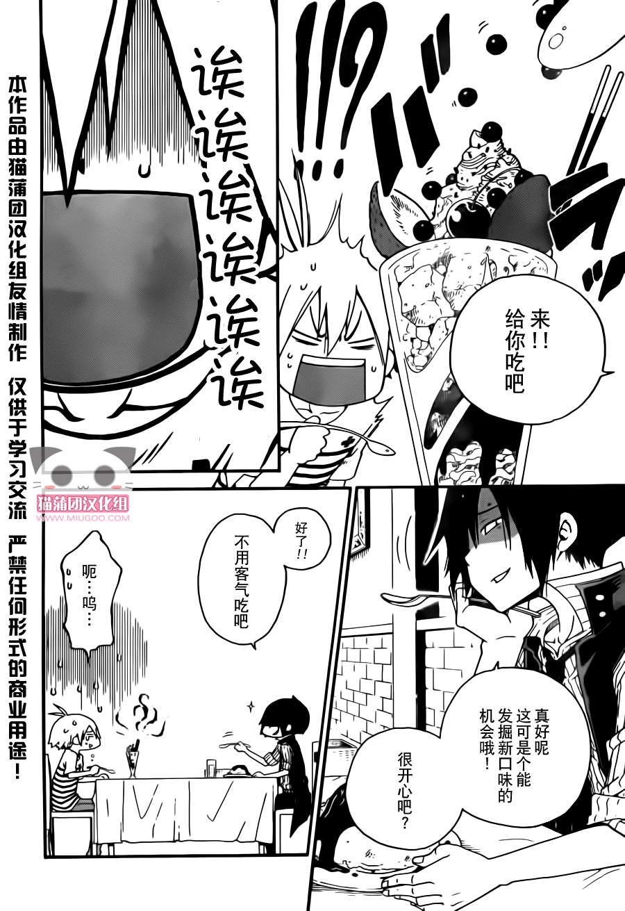 黑之侦探 第1话 第50页