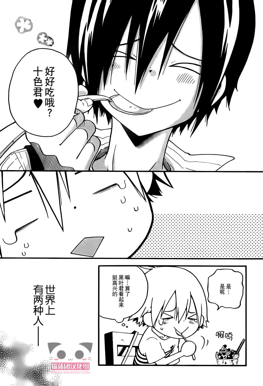 黑之侦探 第1话 第51页