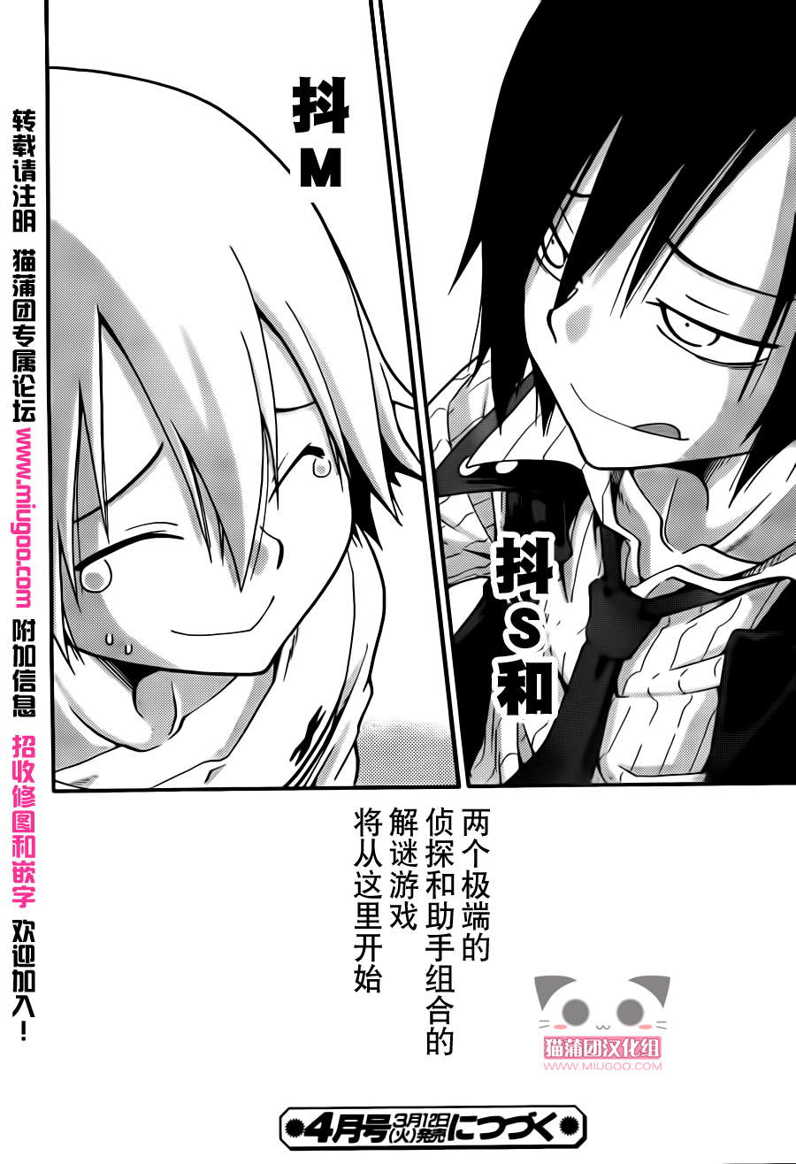 黑之侦探 第1话 第52页