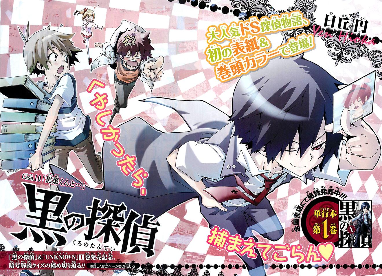 黑之侦探 第10话 第2页