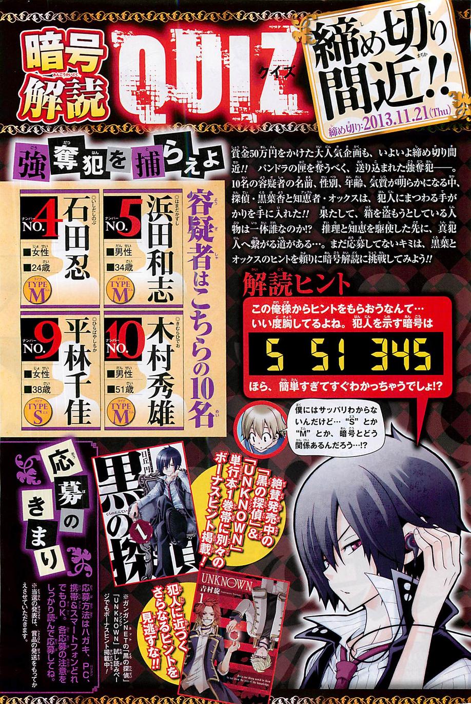 黑之侦探 第10话 第4页