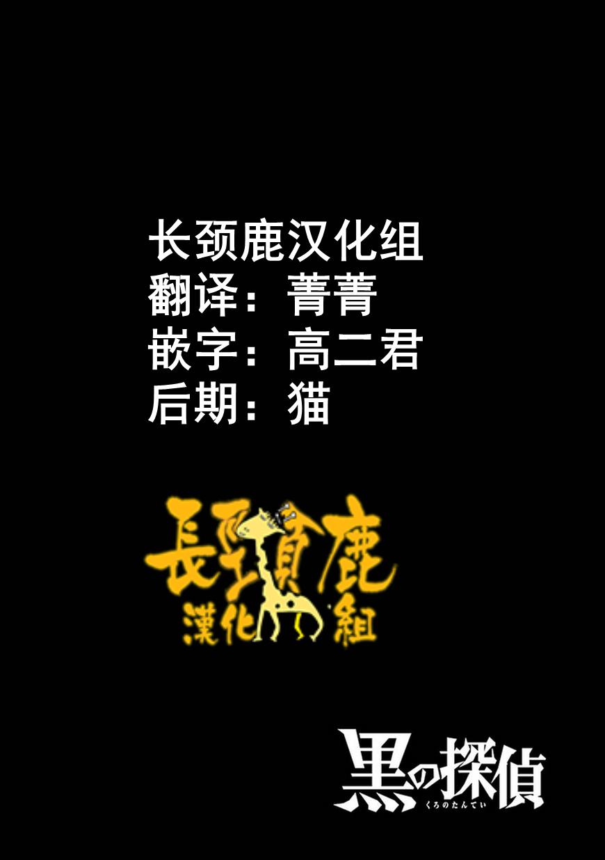 黑之侦探 第10话 第5页