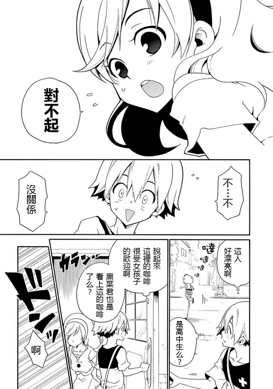 黑之侦探 第10话 第8页