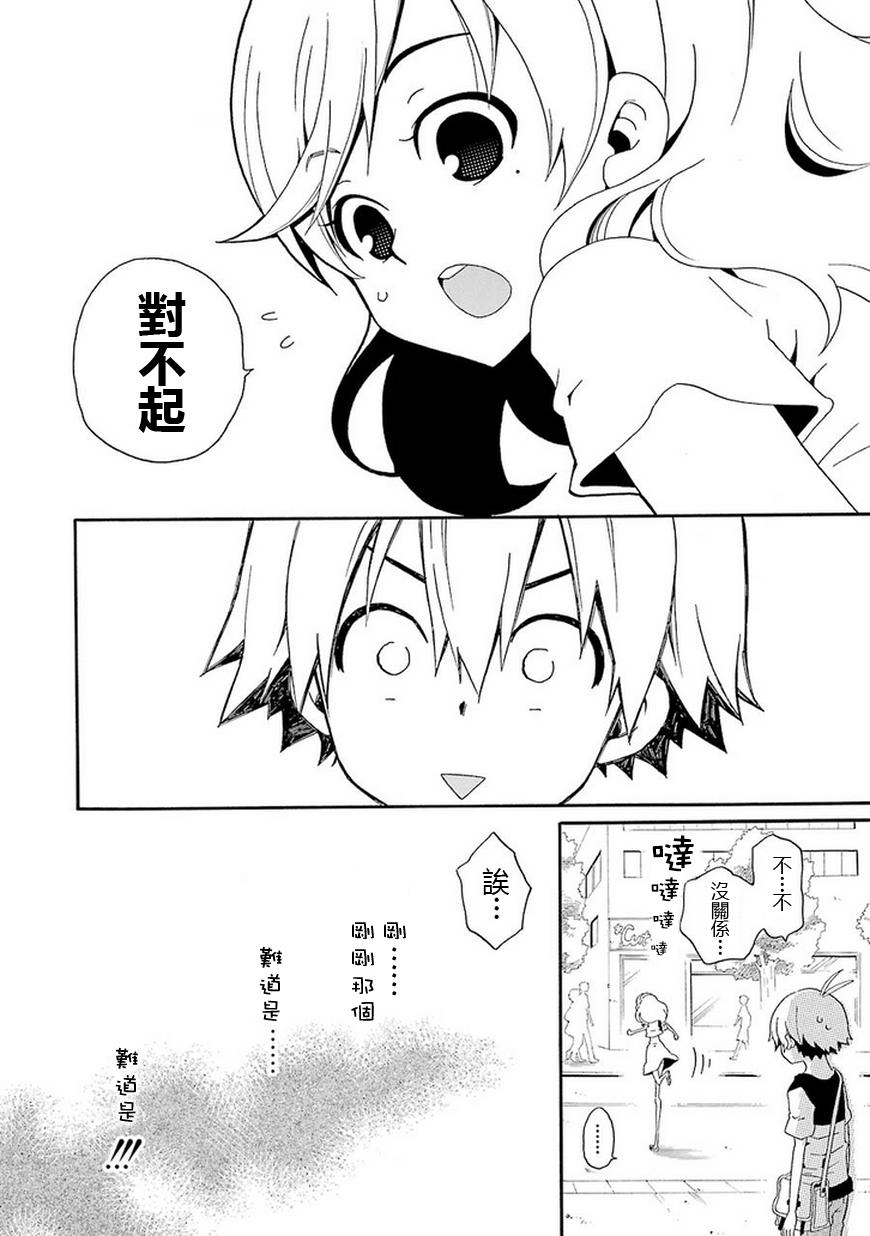 黑之侦探 第10话 第9页