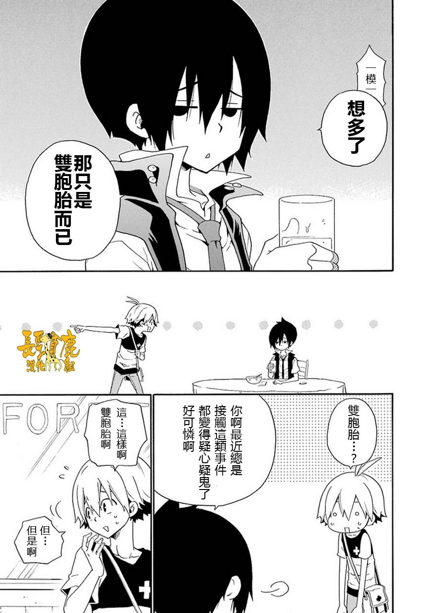 黑之侦探 第10话 第10页