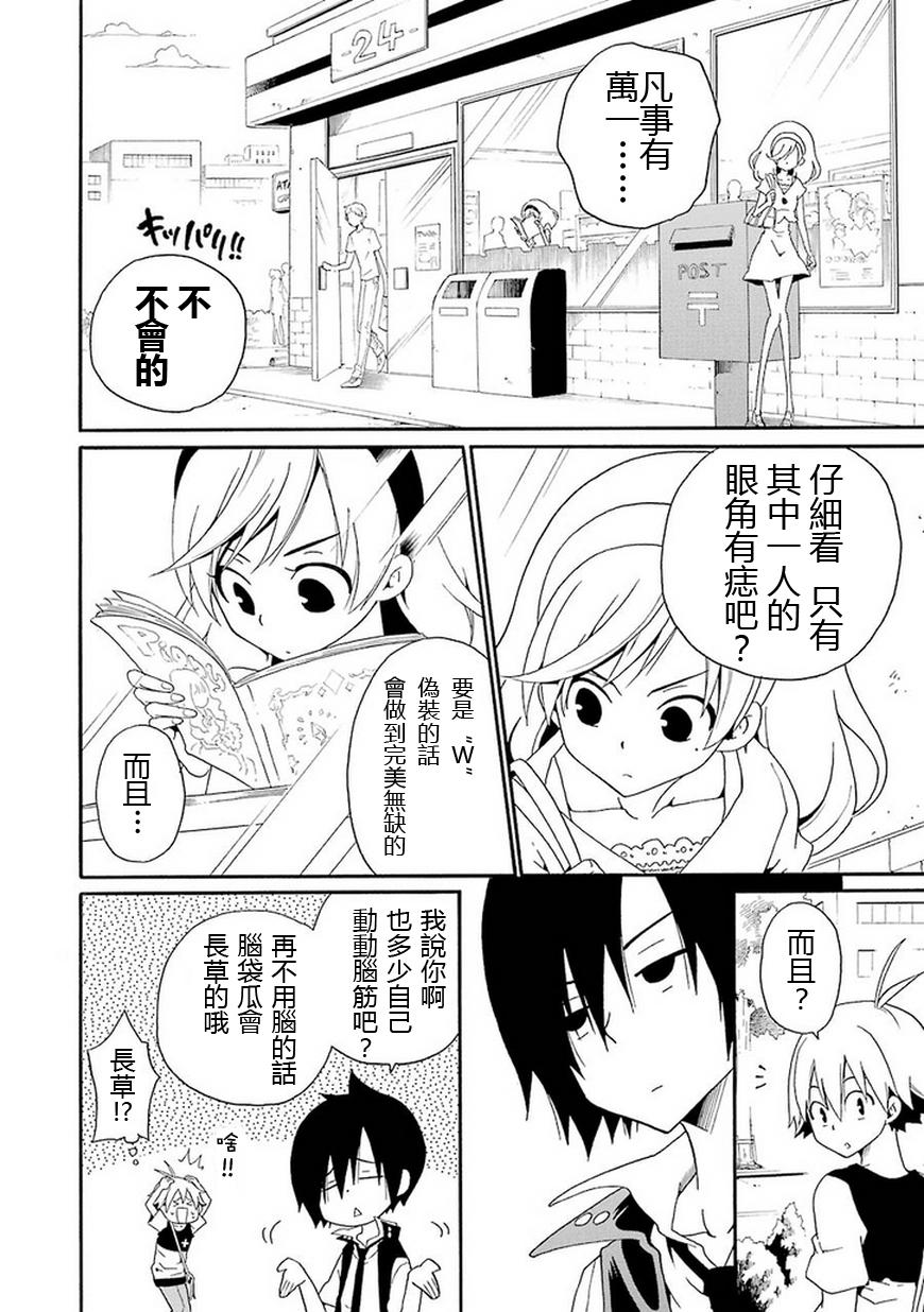 黑之侦探 第10话 第11页