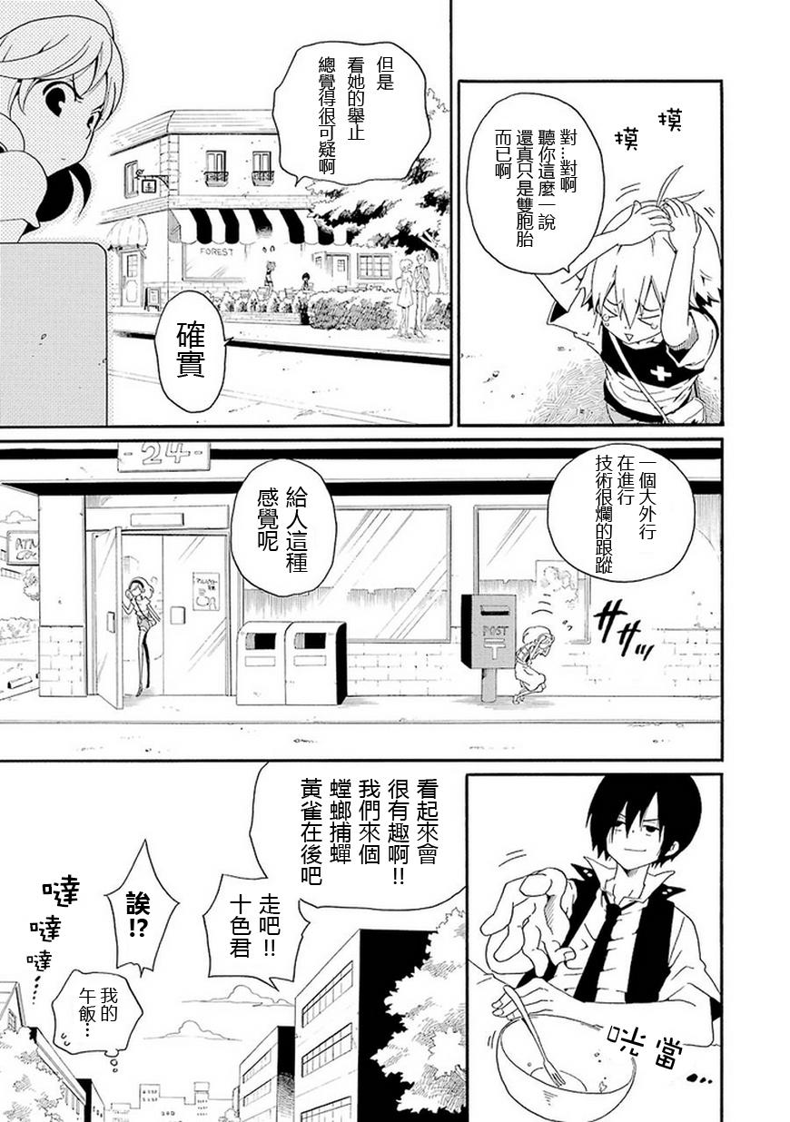 黑之侦探 第10话 第12页