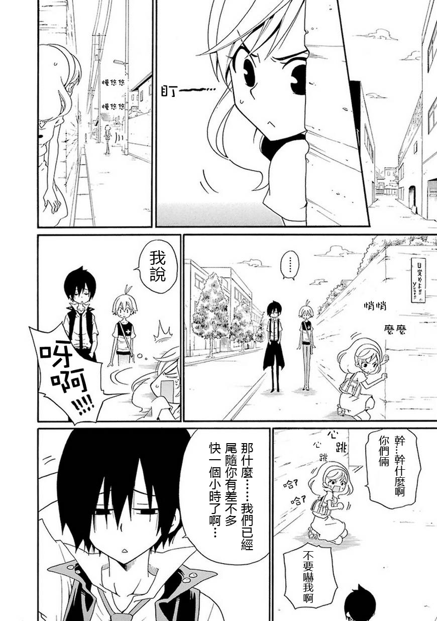 黑之侦探 第10话 第13页