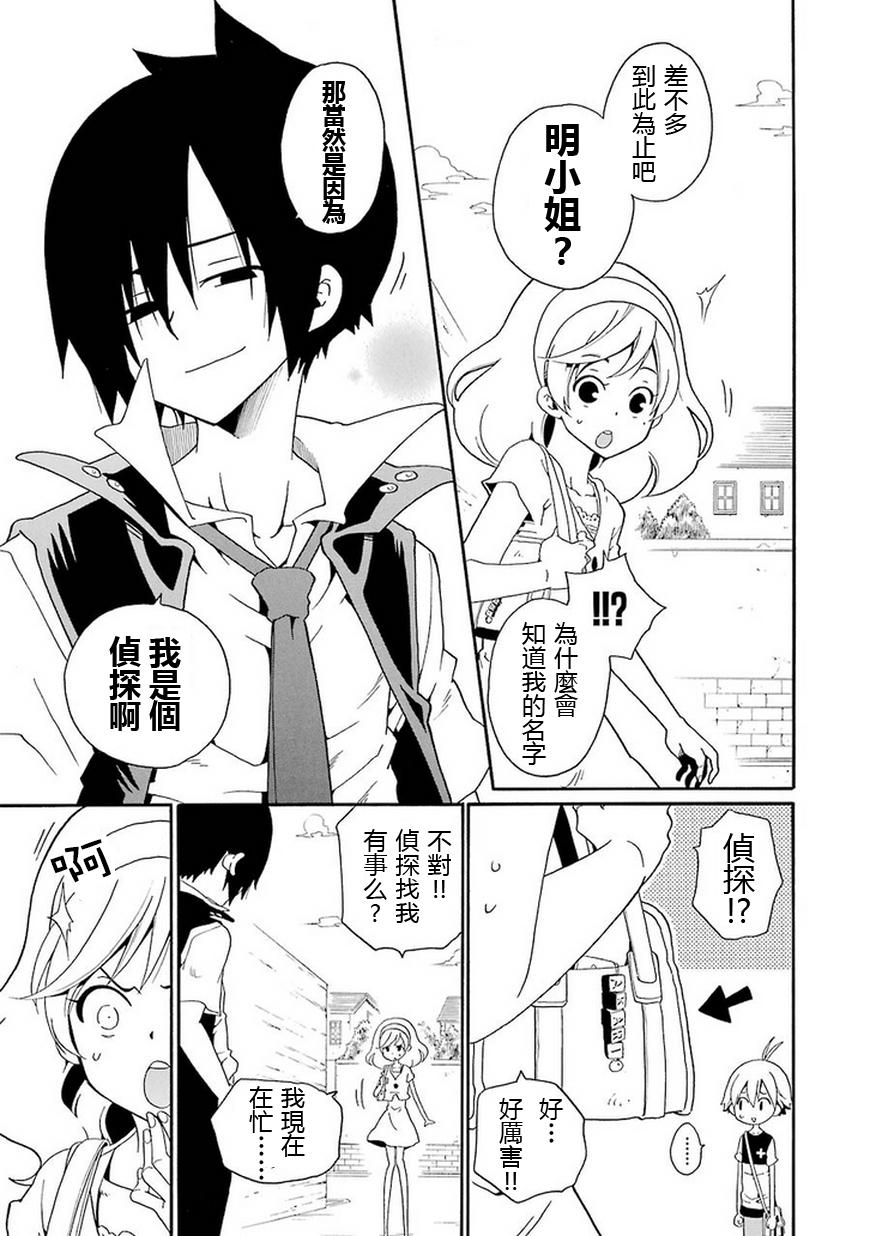 黑之侦探 第10话 第14页