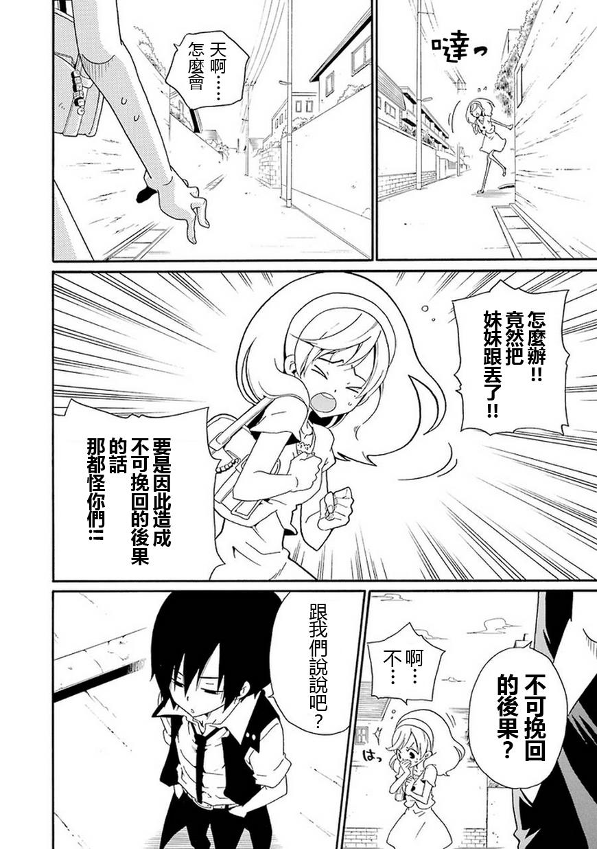 黑之侦探 第10话 第15页