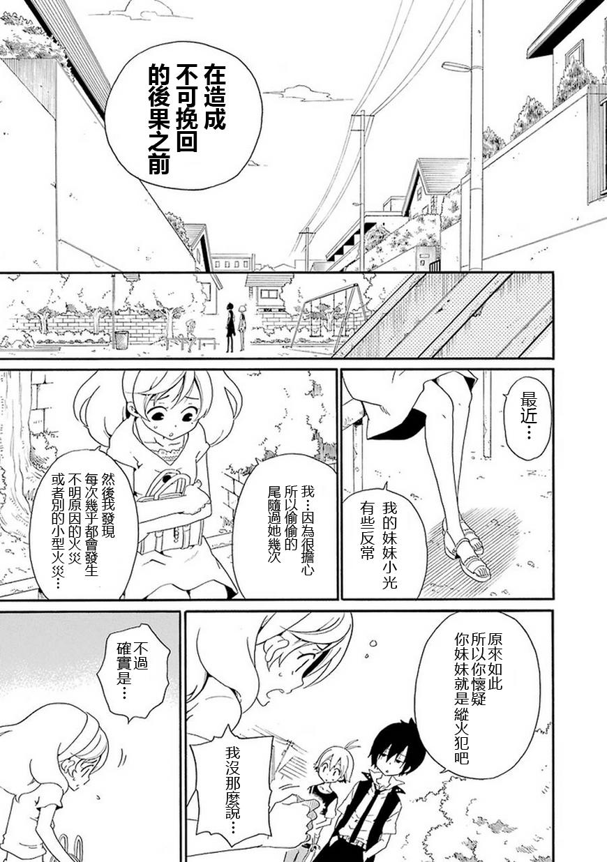 黑之侦探 第10话 第16页