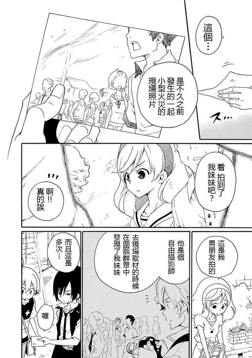 黑之侦探 第10话 第17页