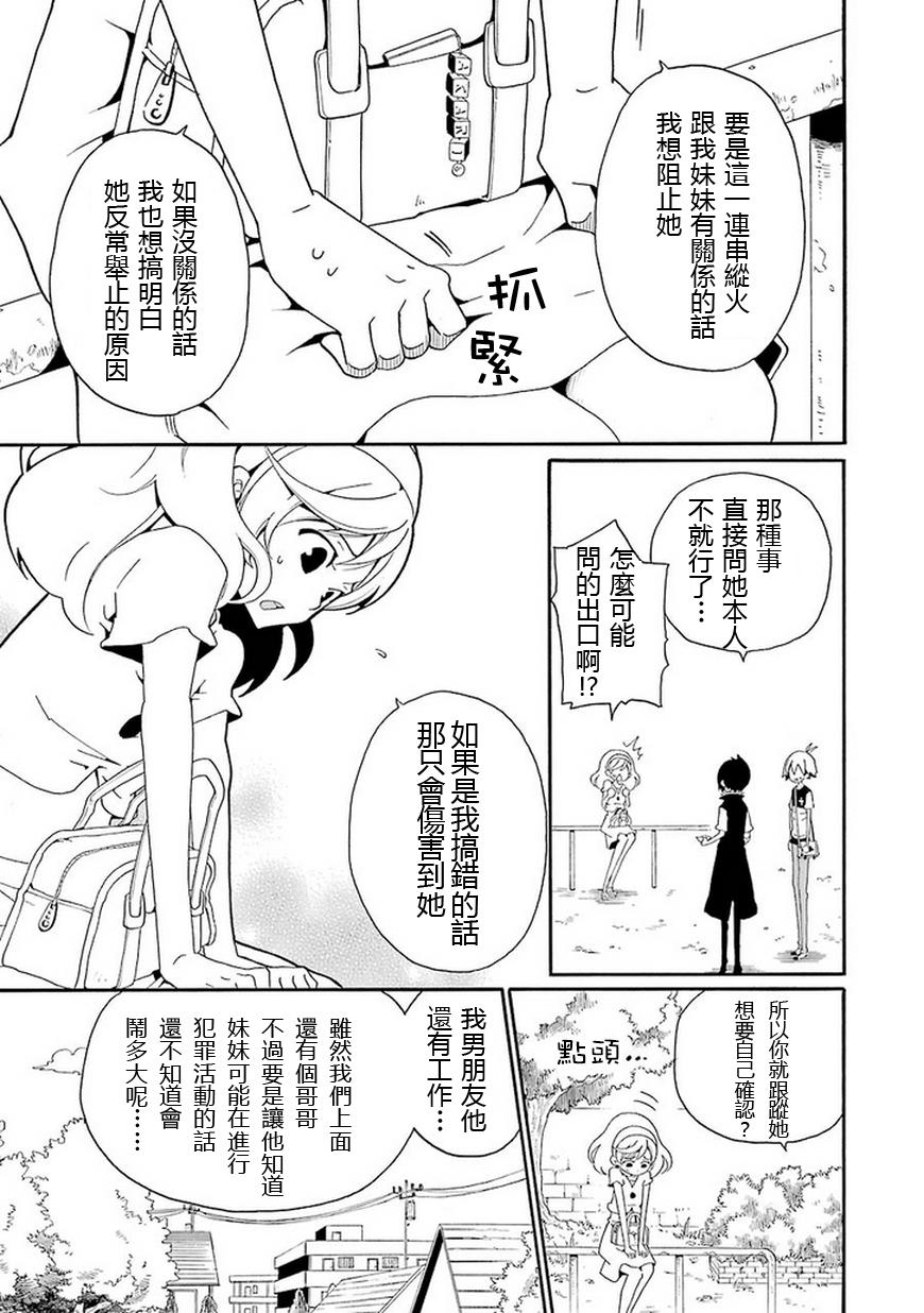 黑之侦探 第10话 第18页