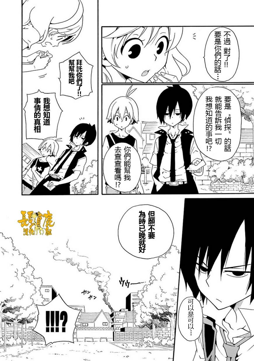 黑之侦探 第10话 第19页