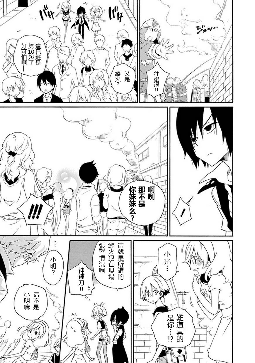 黑之侦探 第10话 第20页