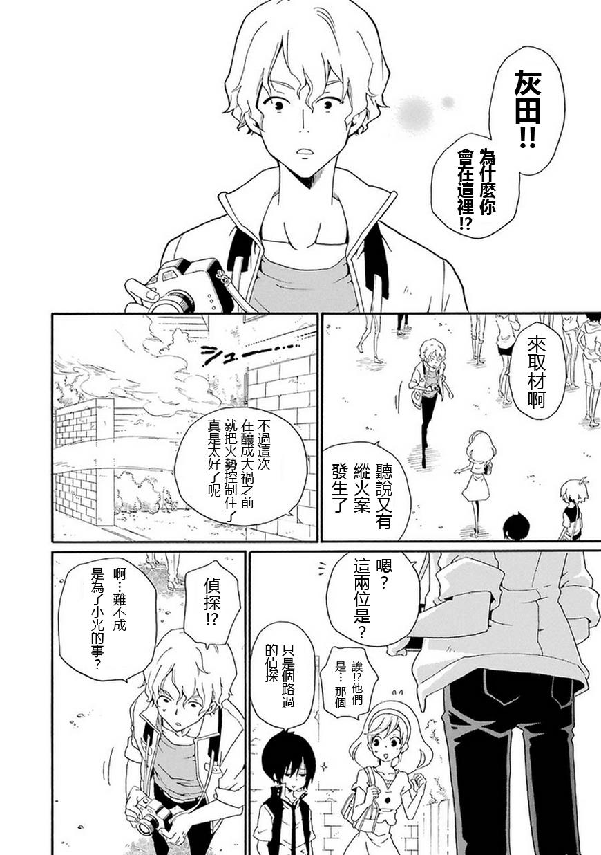 黑之侦探 第10话 第21页