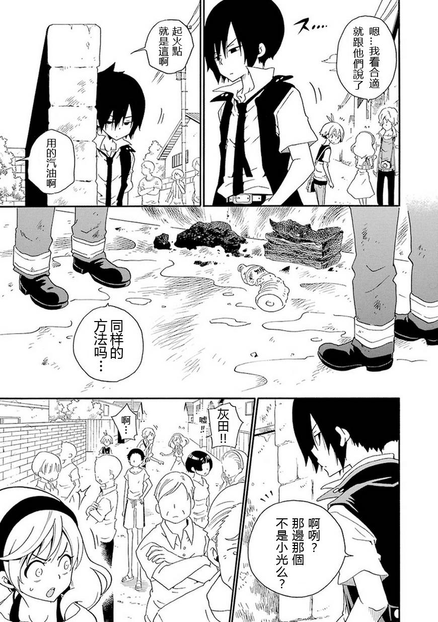 黑之侦探 第10话 第22页