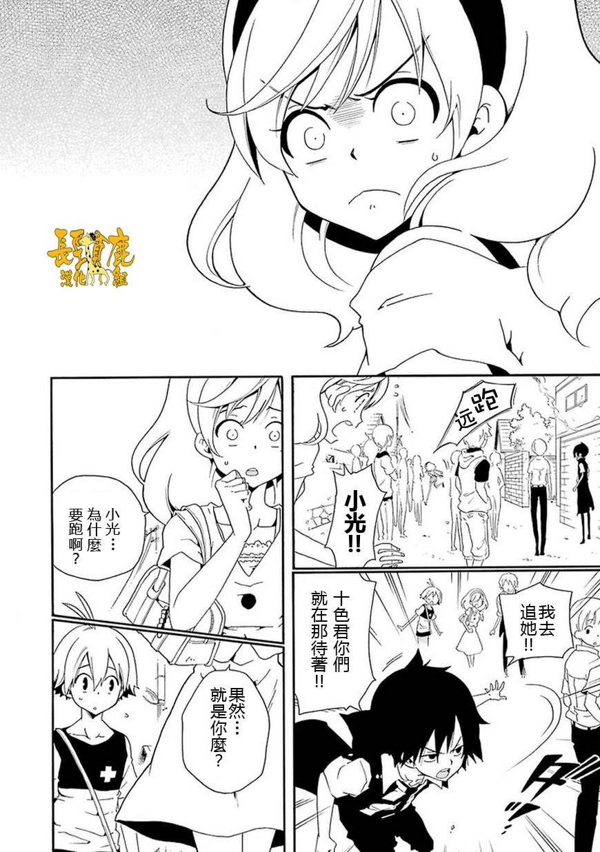 黑之侦探 第10话 第23页