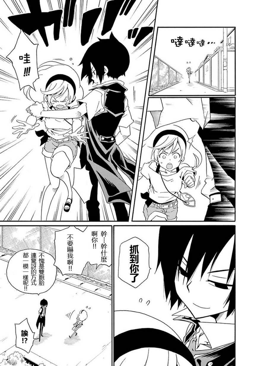 黑之侦探 第10话 第24页