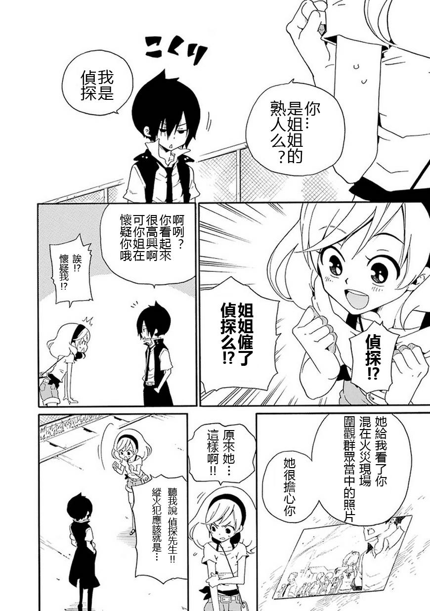 黑之侦探 第10话 第25页