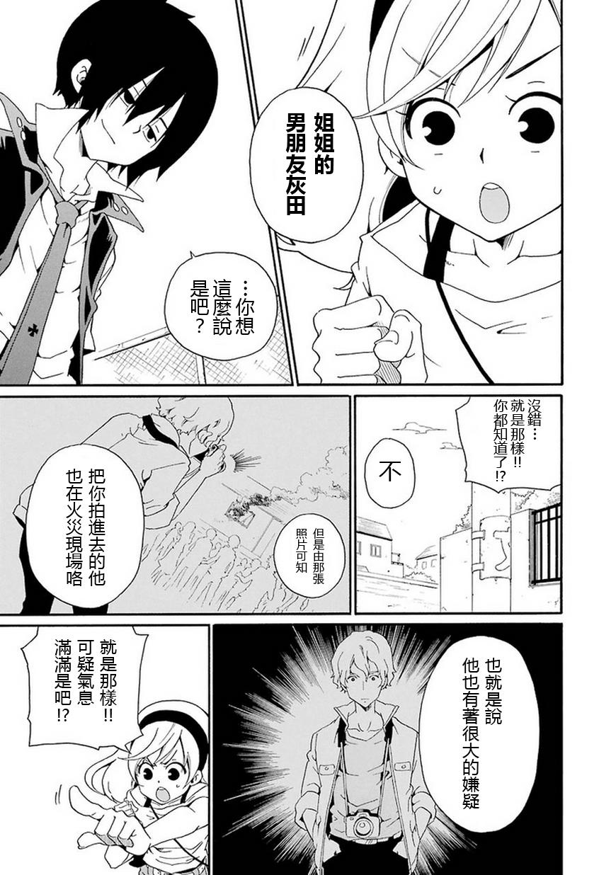 黑之侦探 第10话 第26页