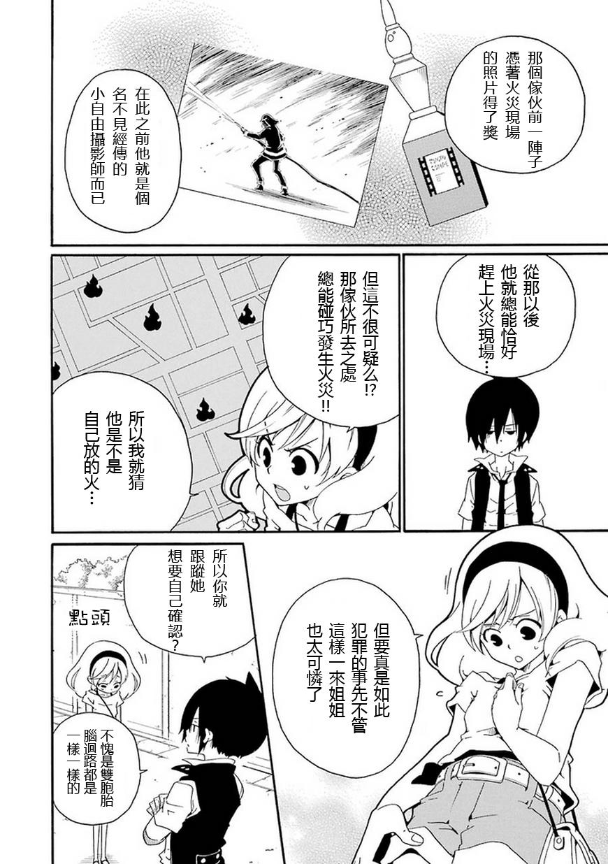 黑之侦探 第10话 第27页