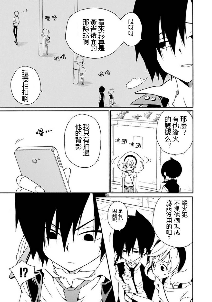 黑之侦探 第10话 第28页