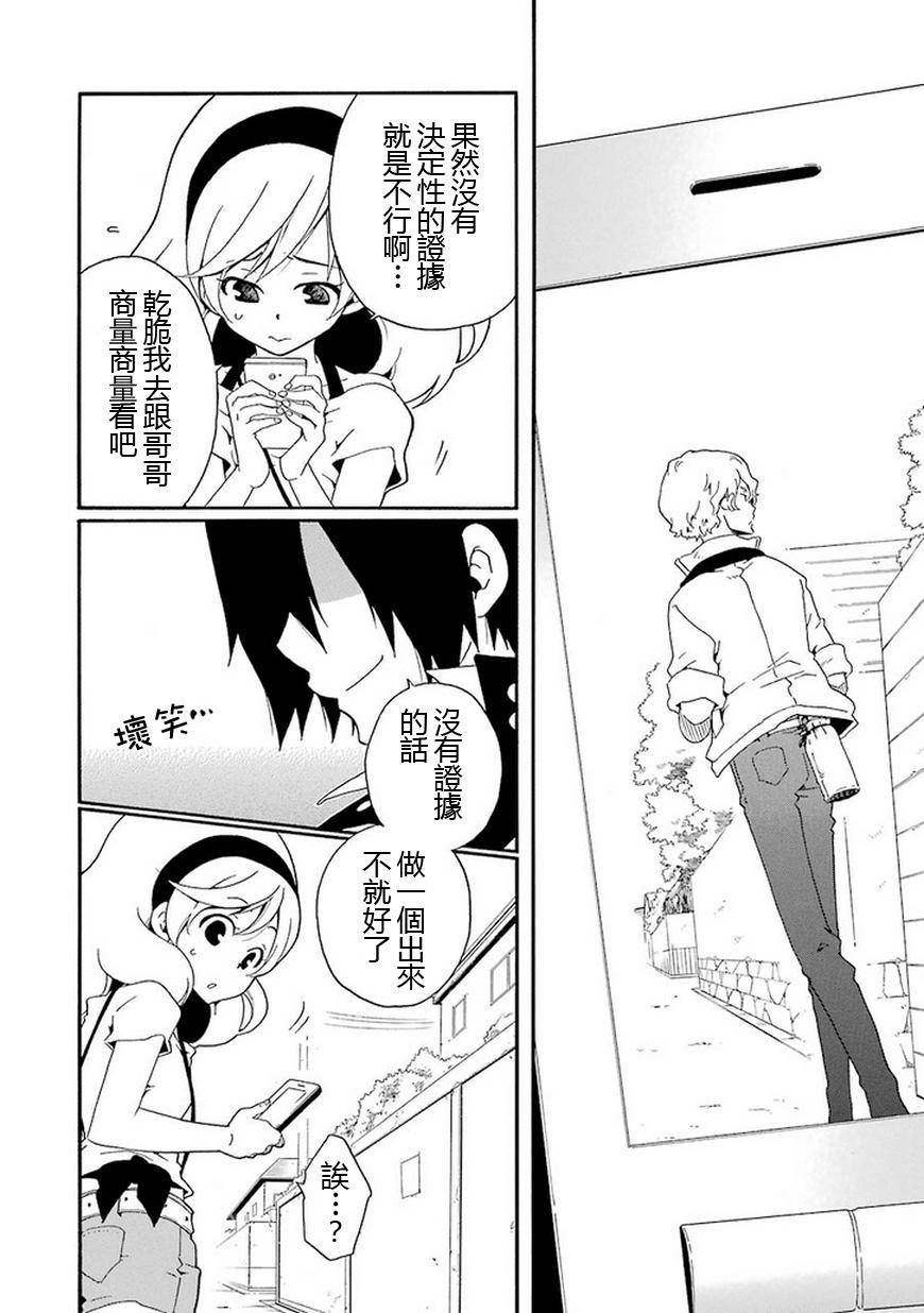 黑之侦探 第10话 第29页