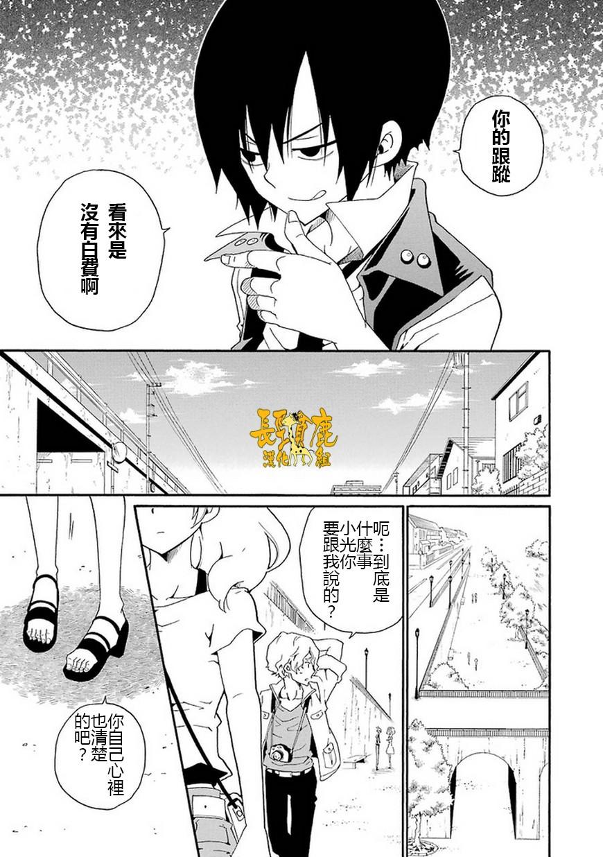 黑之侦探 第10话 第30页