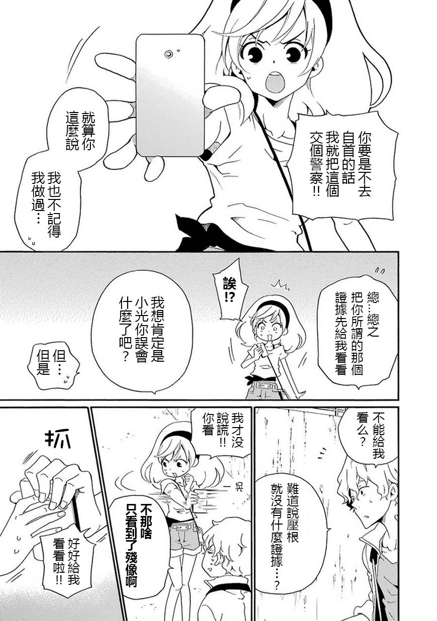 黑之侦探 第10话 第32页