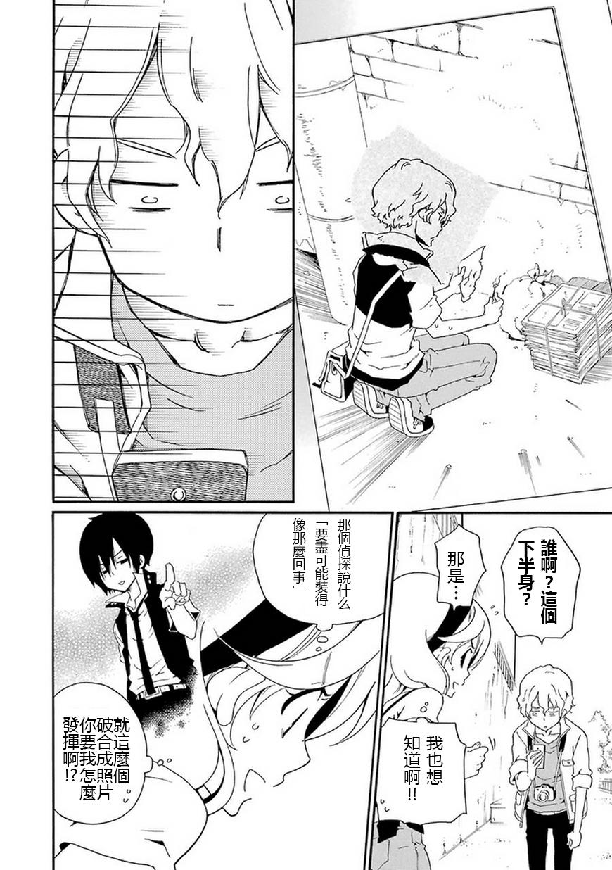 黑之侦探 第10话 第33页