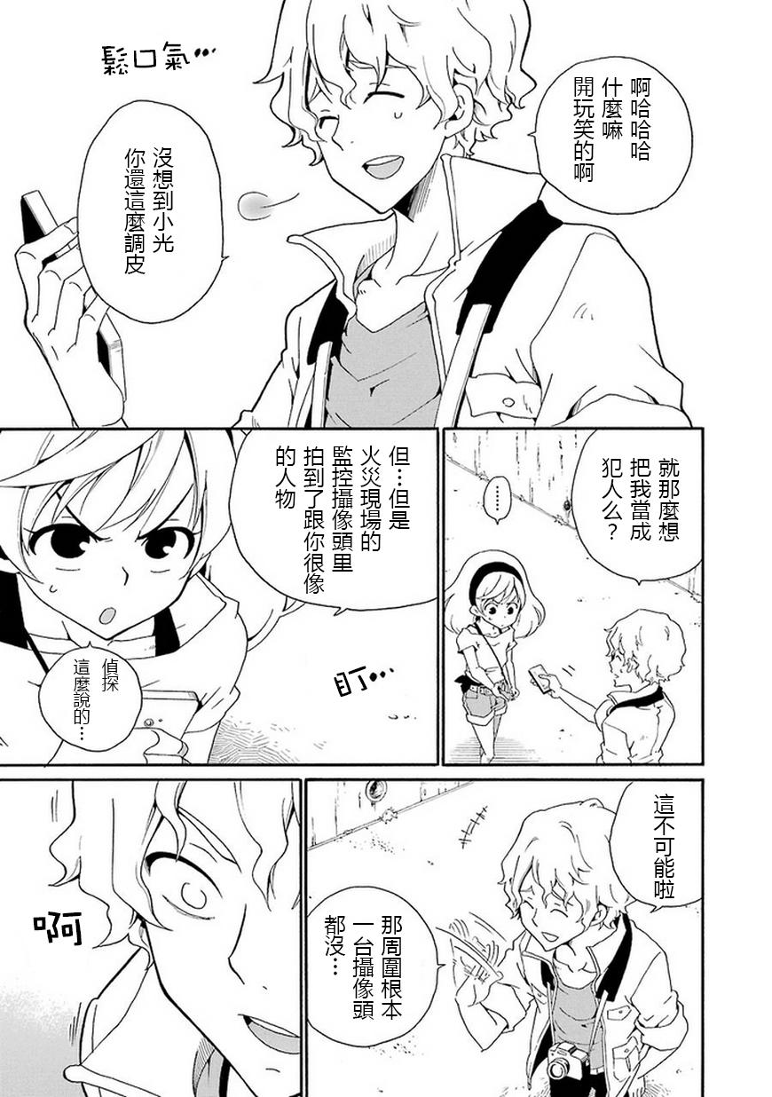 黑之侦探 第10话 第34页