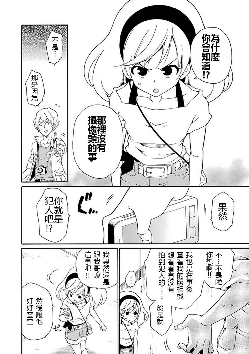 黑之侦探 第10话 第35页