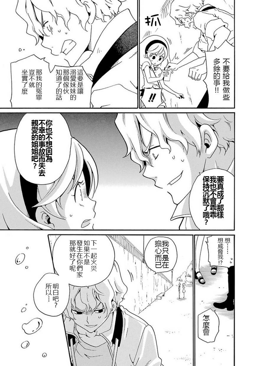 黑之侦探 第10话 第36页