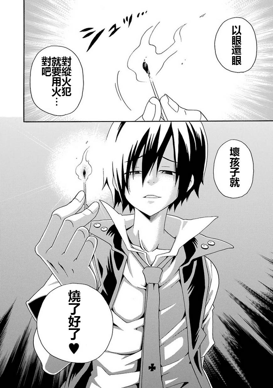 黑之侦探 第10话 第39页