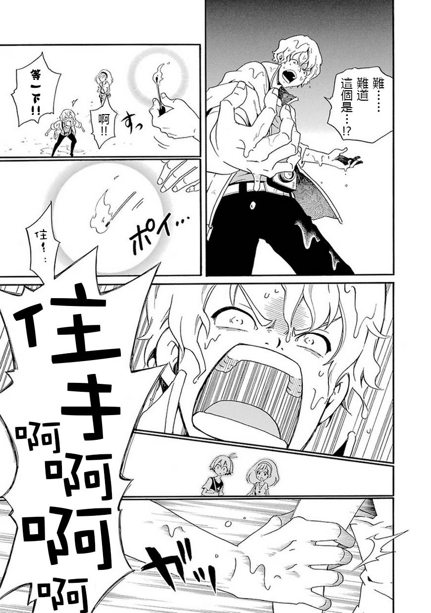 黑之侦探 第10话 第40页