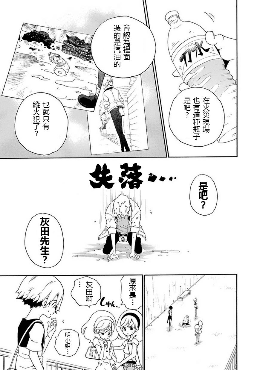 黑之侦探 第10话 第42页