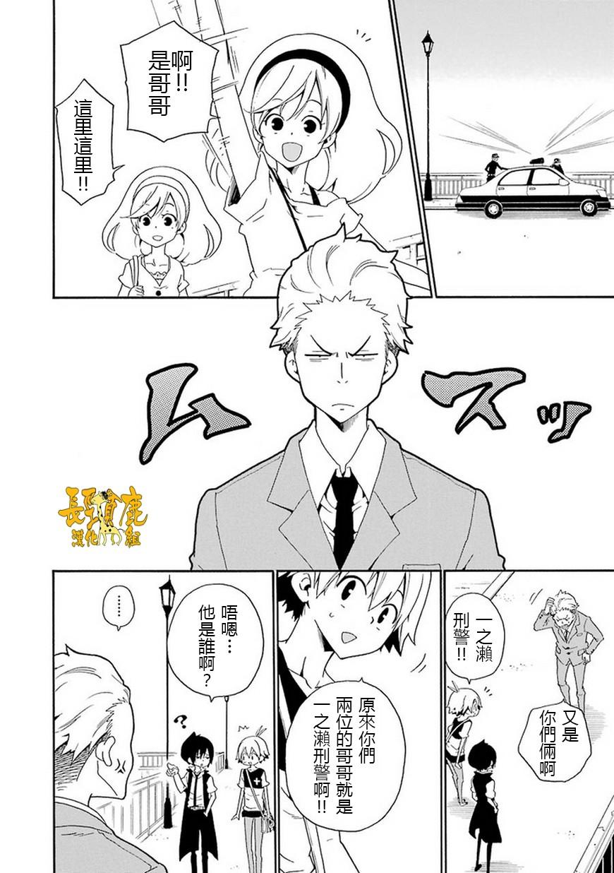 黑之侦探 第10话 第43页