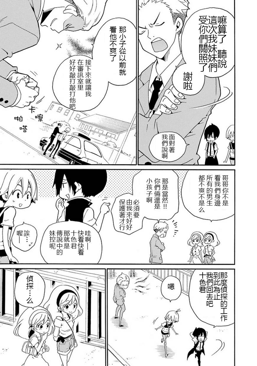 黑之侦探 第10话 第44页