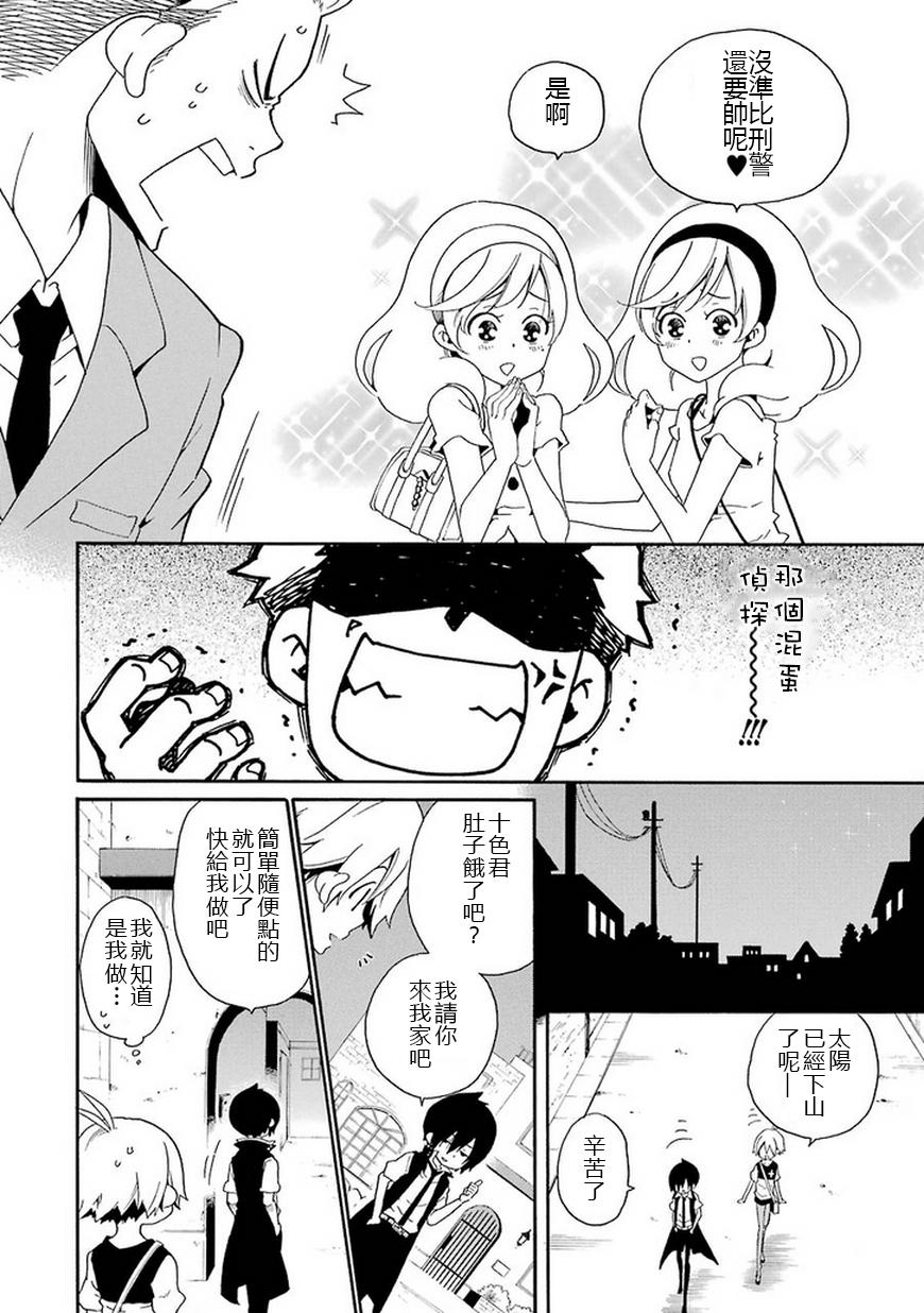 黑之侦探 第10话 第45页