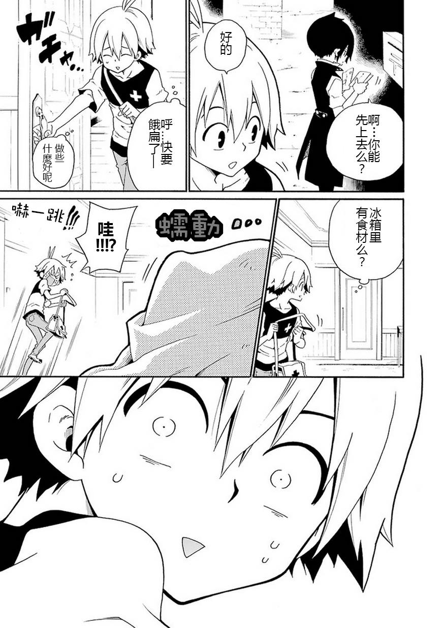 黑之侦探 第10话 第46页