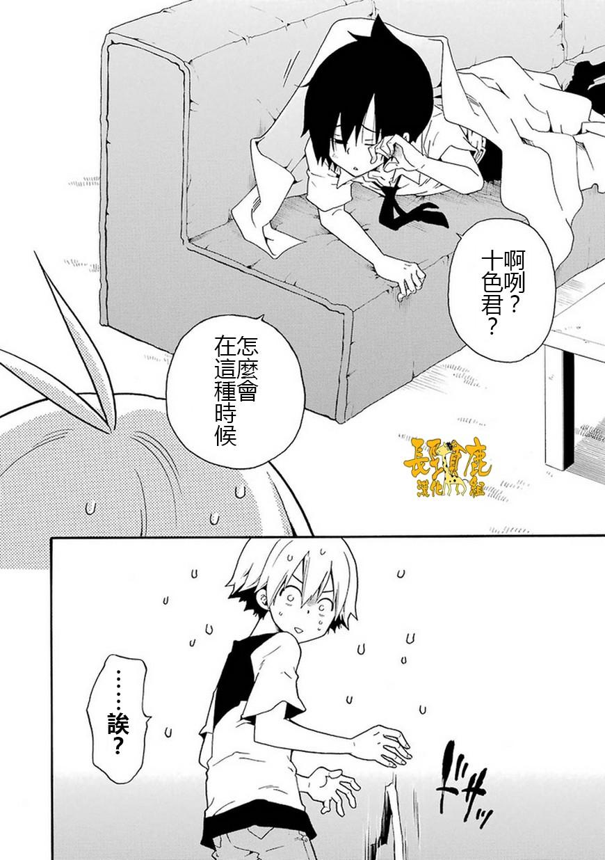 黑之侦探 第10话 第47页