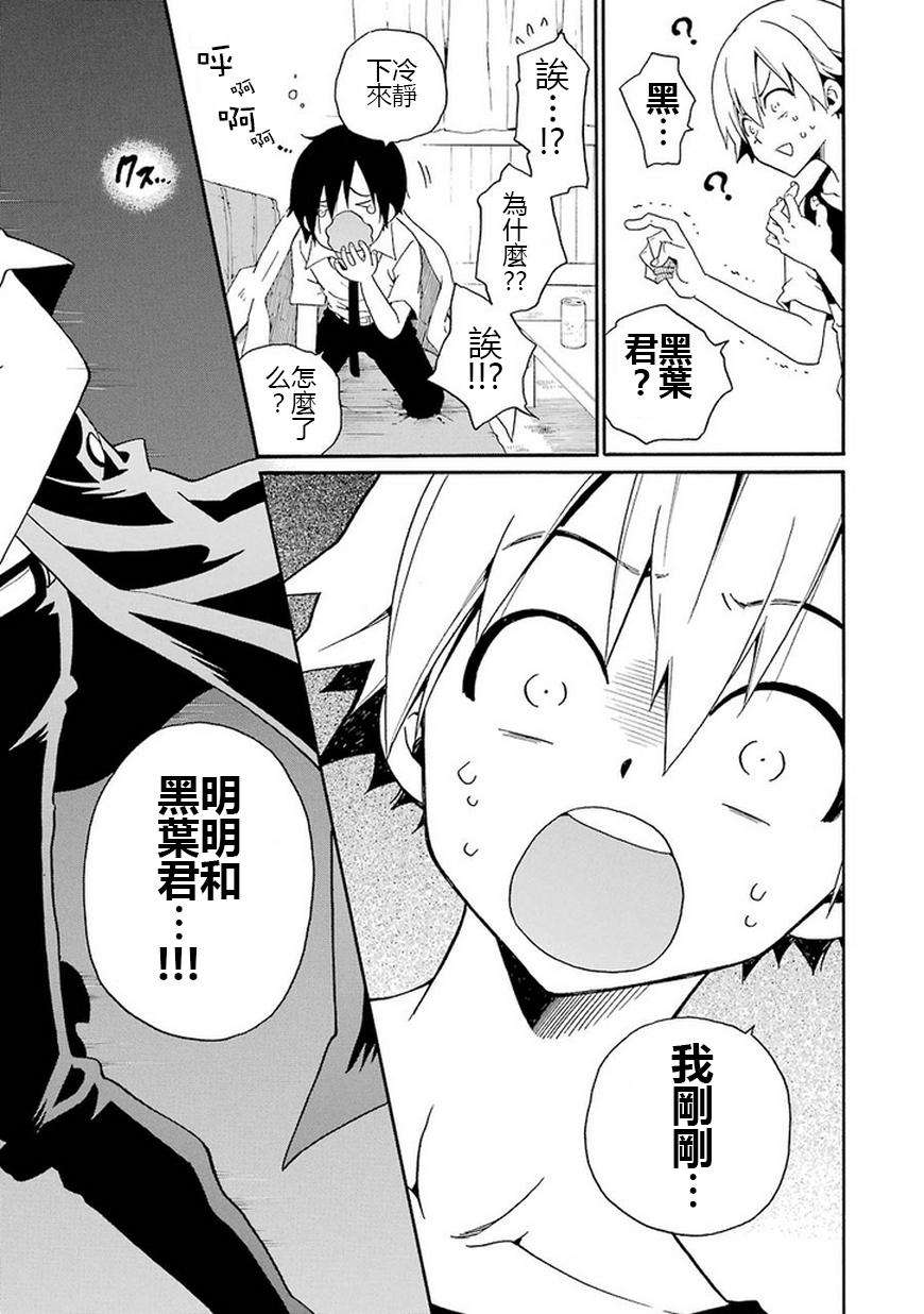 黑之侦探 第10话 第48页